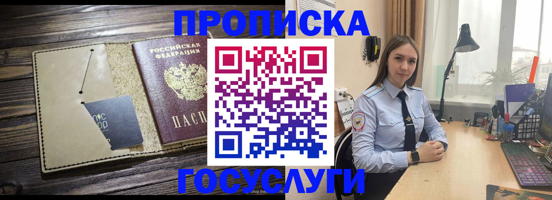 прописка штамп в Николаевске-на-Амуре